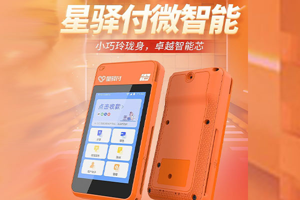 汉阴国通微电签POS机